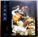 【送料無料】【中古LPレコード】吉田拓郎 明日に向かって走れ 全12曲