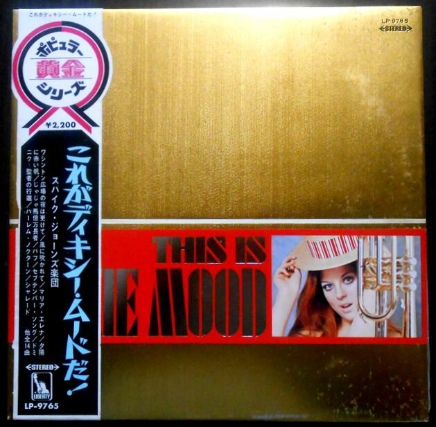 【送料無料】【中古LPレコード】ポピュラー黄金シリーズ　これがディキシー・ムードだ！　　　　　　全14曲