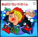 【送料無料】【中古LPレコード】およげ!たいやきくん 「いちばんロック」「いっぽんでもニンジン」など全16曲