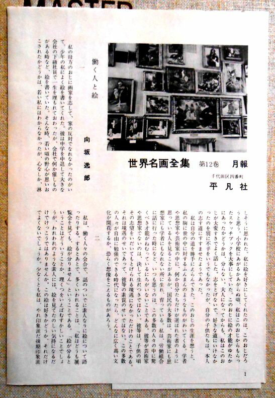 【送料無料】【中古】世界名画全集　12　印象派・セザンヌ　スーラ　ゴッホ　ゴーガン
