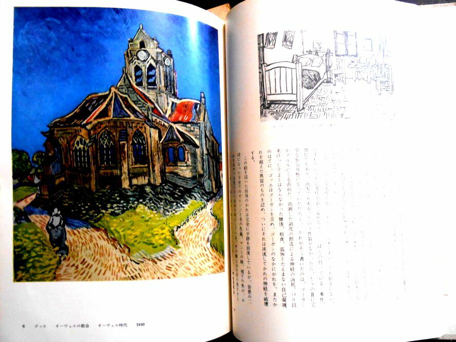 【送料無料】【中古】世界名画全集　12　印象派・セザンヌ　スーラ　ゴッホ　ゴーガン