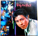 【送料無料】【中古LPレコード】北島三郎ヒット曲集 その女をたずねて 函館から博多まで 全14曲