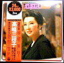 【送料無料】【中古LPレコード】高峰三枝子 ゴールデン・ダブル・フォー・ユー 全24曲 2枚組