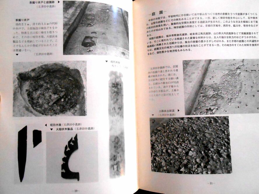 【送料無料】【中古】荘園・館・経塚　―考古資料からみた中世のくらし―