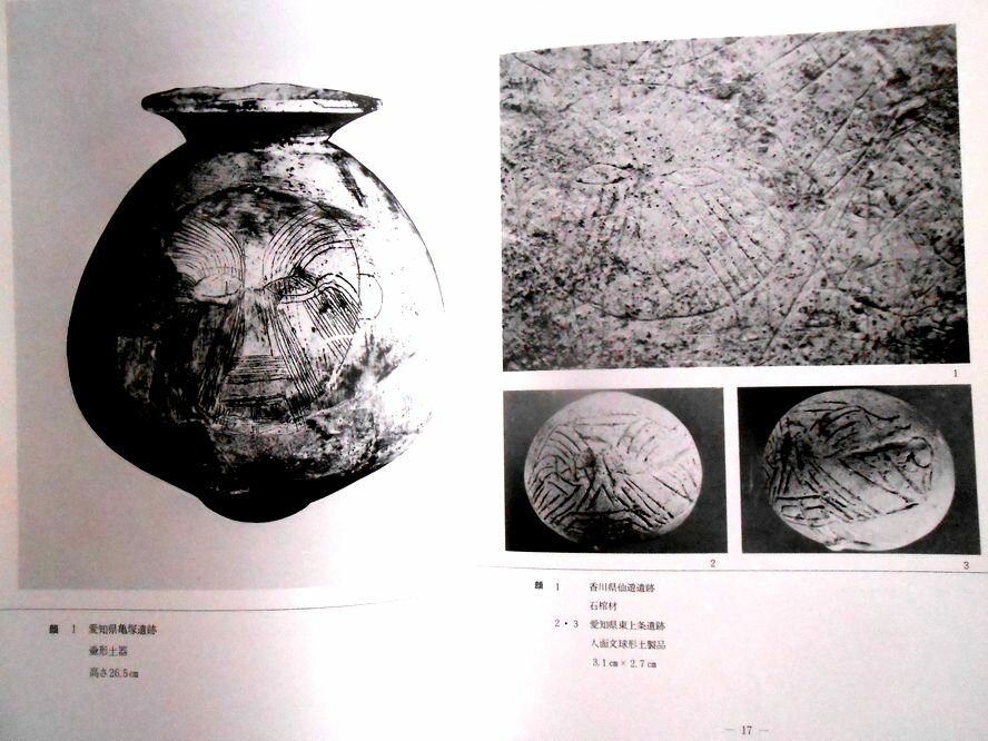 【送料無料】【中古】特別展　弥生人メッセージ　絵画と記号