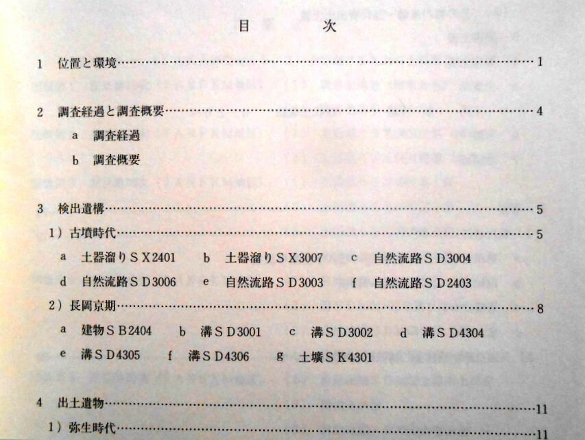 【送料無料】【中古・考古学】鴨田遺跡　第14集　向日市埋蔵文化財調査報告書　1985