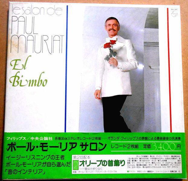 【送料無料】【中古LPレコード】ポール・モリア サロン　「オリーブの首飾り」など全24曲　2枚組