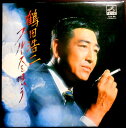 【送料無料】【中古LPレコード】鶴田浩二 ブルースを唄う 全12曲