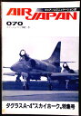 【送料無料】【中古】AIR JAPAN(エアジャパン) 1992,5 070
