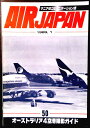 【送料無料】【中古】AIR JAPAN(エアジャパン) 1989,1 50