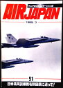 【送料無料】【中古】AIR JAPAN(エアジャパン) 1989,3 51