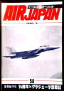 【送料無料】【中古】AIR JAPAN(エアジャパン) 1990,5 58