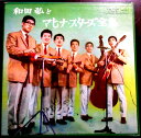【送料無料】【中古LPレコード】和田弘とマヒナ・スターズ全集 全42曲 3枚組