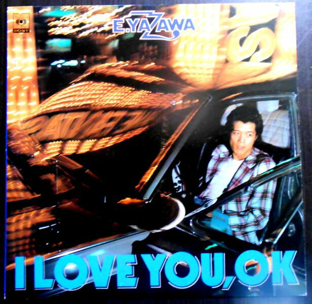 【送料無料】【送料無料 中古LPレコード】矢沢永吉　アイ・ラヴ・ユー,OK　全12曲。 発売元：CBS・ソニー。1975年9月。 1 セクシー・キャット 2 ウィスキー・コーク 3 キャロル 4 雨のハイウェイ 5 キザな野郎 6 ライフ・イズ・ヴェイン 7 恋の列車はリバプール発 8 安物の時計 9 夏のフォトグラフ 10 奴はデビル 11 サブウェイ特急 12 アイ・ラヴ・ユー,OK 【コンデション＝良い】帯なし。LP盤面キズなく奇麗です。ジャケット、ライナーとも良好です。定価2.400円。【送料無料】【送料無料 中古LPレコード】矢沢永吉　アイ・ラヴ・ユー,OK　全12曲。 発売元：CBS・ソニー。1975年9月。 1 セクシー・キャット 2 ウィスキー・コーク 3 キャロル 4 雨のハイウェイ 5 キザな野郎 6 ライフ・イズ・ヴェイン 7 恋の列車はリバプール発 8 安物の時計 9 夏のフォトグラフ 10 奴はデビル 11 サブウェイ特急 12 アイ・ラヴ・ユー,OK 【コンデション＝良い】帯なし。LP盤面キズなく奇麗です。ジャケット、ライナーとも良好です。定価2.400円。