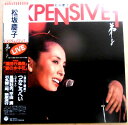 【送料無料】【中古LPレコード】松坂慶子 EXPENSIVE 1 弟よ 「蒲田行進曲」「愛の水中花」など全12曲