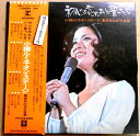 【送料無料】【中古LPレコード】小柳ルミ子オン・ステージ 初恋を忘れまいと誓った日 全33曲 2枚組