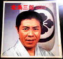 【送料無料】【中古LPレコード】北島三郎 「なみだ船」から「男の未練」まで全48曲 4枚組