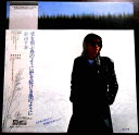 【送料無料】【中古LPレコード】松山千春 空を飛ぶ鳥のように野を駆ける風のように 全10曲