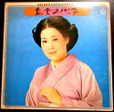【送料無料】【中古LPレコード】島倉千代子 ゴールデン・ダブル・フォー・ユー 「東京だよおっ母さん」「からたち日記」など全24曲 2枚組