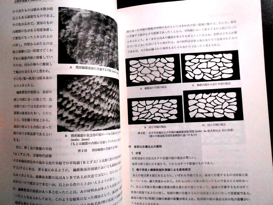 【送料無料】【中古・考古学】京都府埋蔵文化財情報　第20号　1986年6月