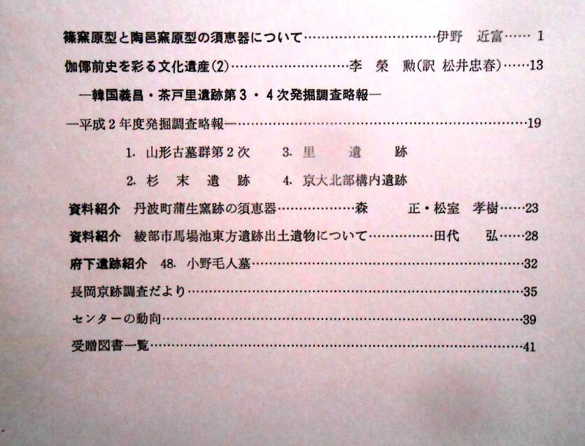 63堂の【送料無料】【中古・考古学】京都府埋蔵文化財情報　第37号　1990年9月｜アングル2