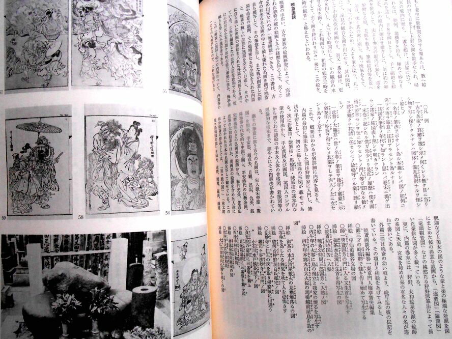 【送料無料】【中古・浮世絵】浮世絵芸術　1982　第76号