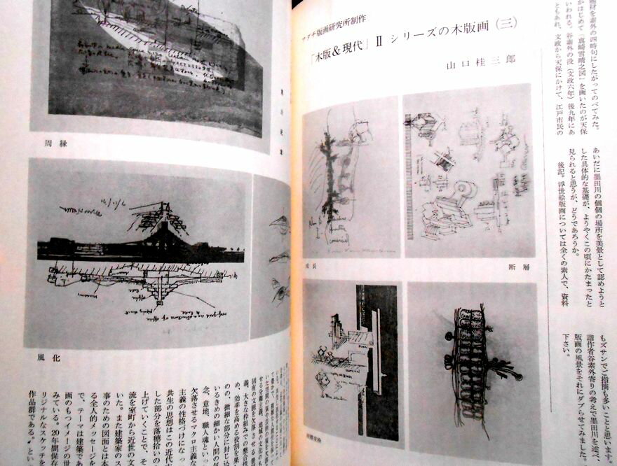 【送料無料】【中古・浮世絵】浮世絵芸術　1982　第76号