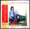 【送料無料】【中古LPレコード】チェリッシュ スーパー・デラックス 「てんとう虫のサンバ」など全14曲