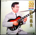 【送料無料 】【中古LPレコード】田端義夫 ベスト20デラックス 2枚組