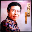 【送料無料】【中古LPレコード】北島三郎 なつかしの唄 「いろは仁義」「人生劇場」など全32曲 2枚組