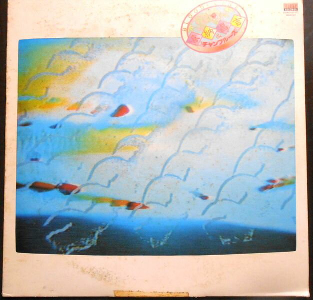 【送料無料】【中古LPレコード】喜納昌吉&チャンプルーズ　BLOOD LINE　全9曲。 発売元：ポリドールレコード。1980年。 1 じんじん 2 アキサミヨー 3 花のカジマヤ 4 ニライ・カナイ 5 イヤー・ホイ! 6 すべての人の心に花を 7 ミミチリ坊主~ダンジュ・カリユシ 8 クレージー・カチャーシー 9 ヤンバル 【コンデション＝良い】帯なし。LP盤面キズなく奇麗です。ジャケット下部にテープ貼り跡がございます。歌詞カード良好です。【送料無料】【中古LPレコード】喜納昌吉&チャンプルーズ　BLOOD LINE　全9曲。 発売元：ポリドールレコード。1980年。 1 じんじん 2 アキサミヨー 3 花のカジマヤ 4 ニライ・カナイ 5 イヤー・ホイ! 6 すべての人の心に花を 7 ミミチリ坊主~ダンジュ・カリユシ 8 クレージー・カチャーシー 9 ヤンバル 【コンデション＝良い】帯なし。LP盤面キズなく奇麗です。ジャケット下部にテープ貼り跡がございます。歌詞カード良好です。