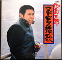 【送料無料】【中古LPレコード】北島三郎 マドロス演歌 全14曲