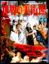 【送料無料】【中古】週刊 世界の美術館 13 ルーブル美術館 2