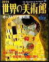 【送料無料】【中古】週刊 世界の美術館 14 オーストラリア美術館
