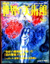 【送料無料】【中古】週刊 世界の美術館 30 シャガール美術館