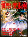【送料無料】【中古】週刊 世界の美術館 37 コートールド美術館