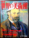 【送料無料】【中古】週刊 世界の美術館 47 ノイエ・ピナコテーク