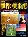 【送料無料】【中古】週刊 世界の美術館 48 ニューヨーク近代美術館 2
