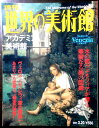 【送料無料】【中古】週刊 世界の美術館 52 アカデミア美術館