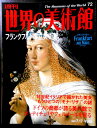 【送料無料】【中古】週刊 世界の美術館 72 フランクフルト市立美術館