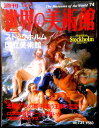 【送料無料】【中古】週刊 世界の美術館 74 ストックホルム国立美術館