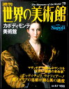 【送料無料】【中古】週刊 世界の美術館 75 カポディモンテ美術館