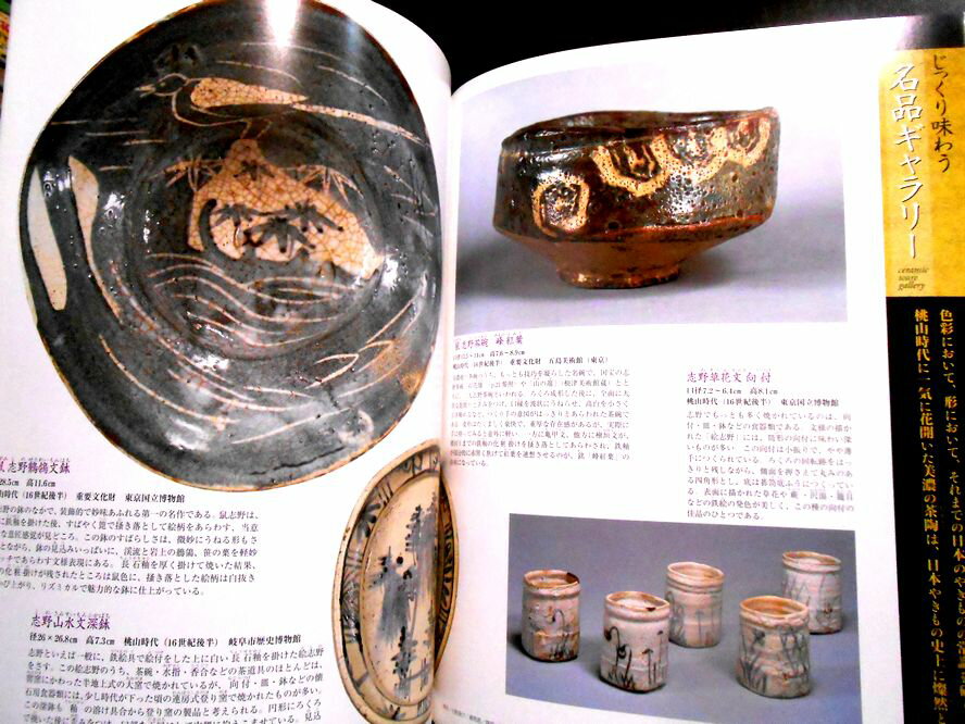 【送料無料】【中古】週刊　やきものを楽しむ　7　美濃焼