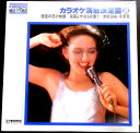 【送料無料】【中古LPレコード】カラオケ演歌決定盤 2 「銀座の恋の物語」「夜霧よ今夜も有難う」「津軽海峡・冬景色」など全24曲 2枚組