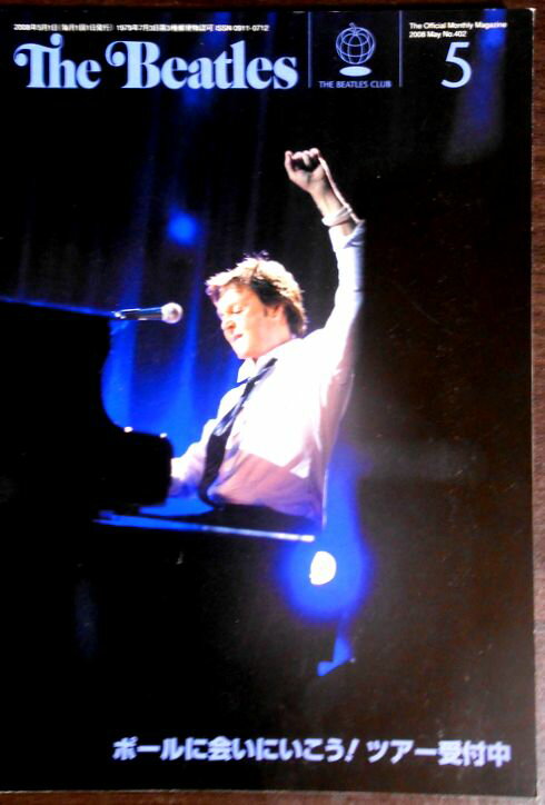 【送料無料】【中古】THE BEATLES（月刊ザ・ビートルズ）2008年5月号