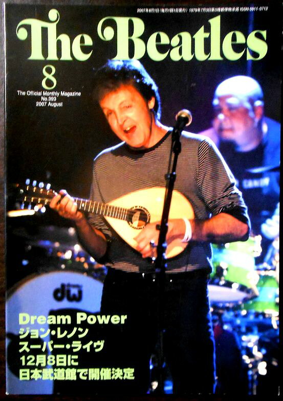 【送料無料】【中古】THE BEATLES（月刊ザ・ビートルズ）2007年8月号