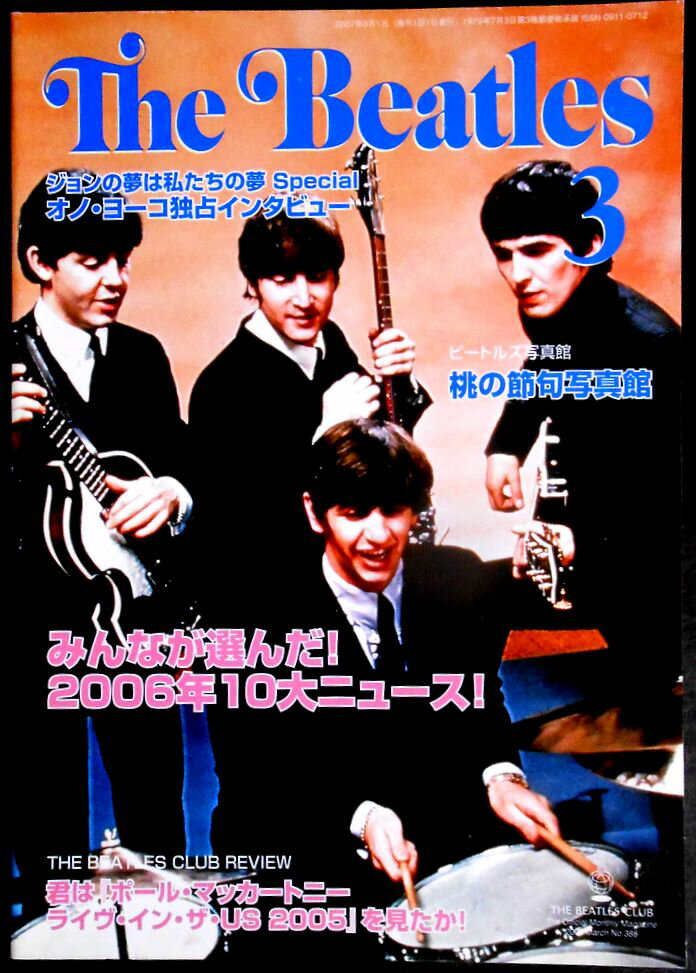 【送料無料】【中古】THE BEATLES（月刊ザ・ビートルズ）2007年3月号