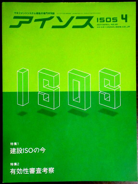 【送料無料】【中古】月刊　アイソス（!SOS）2014年4月号　No.197