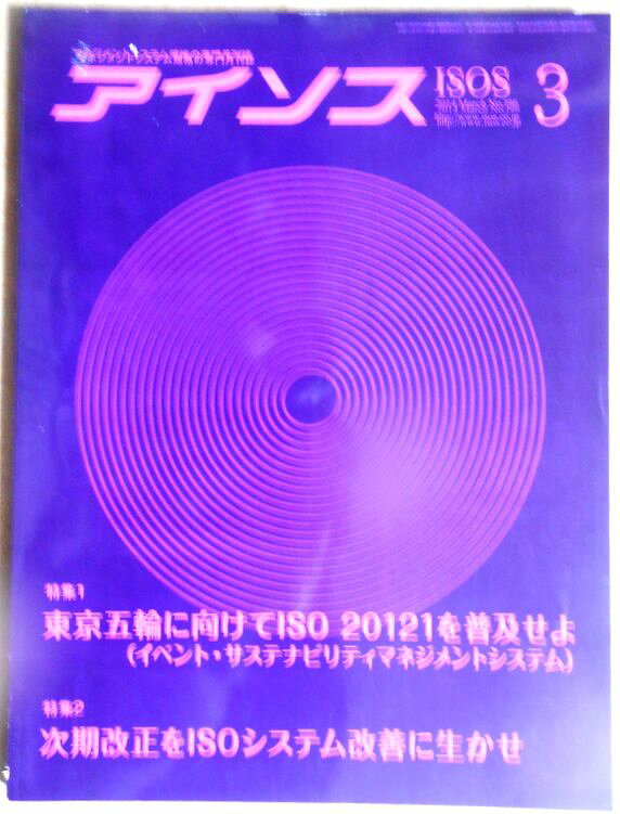 【送料無料】【中古】月刊　アイソス（!SOS）2014年3月号　No.196