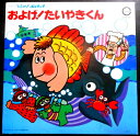 【送料無料】【中古LPレコード】およげたいやきくん ほか「パンダがなんだ」「いっぽんでもニンジン」など全16曲